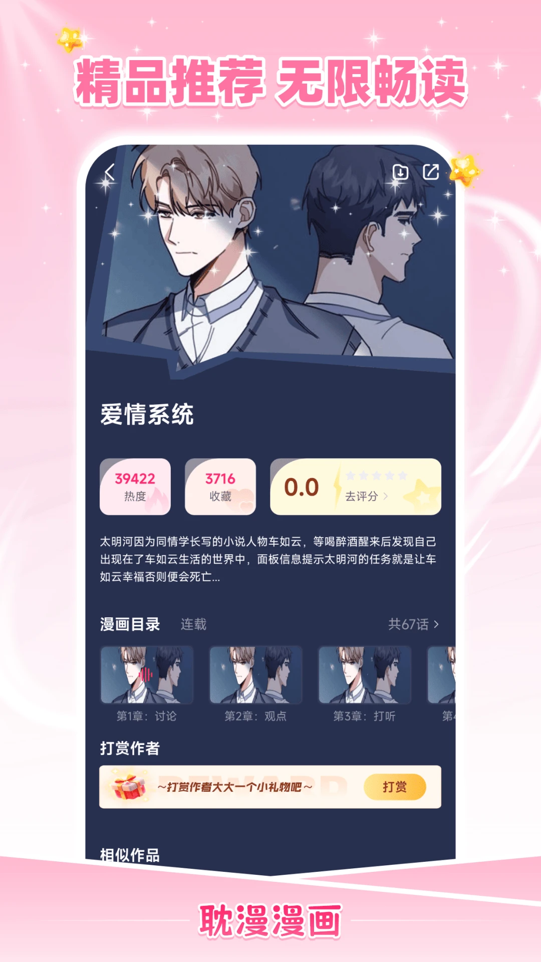 漫画详情