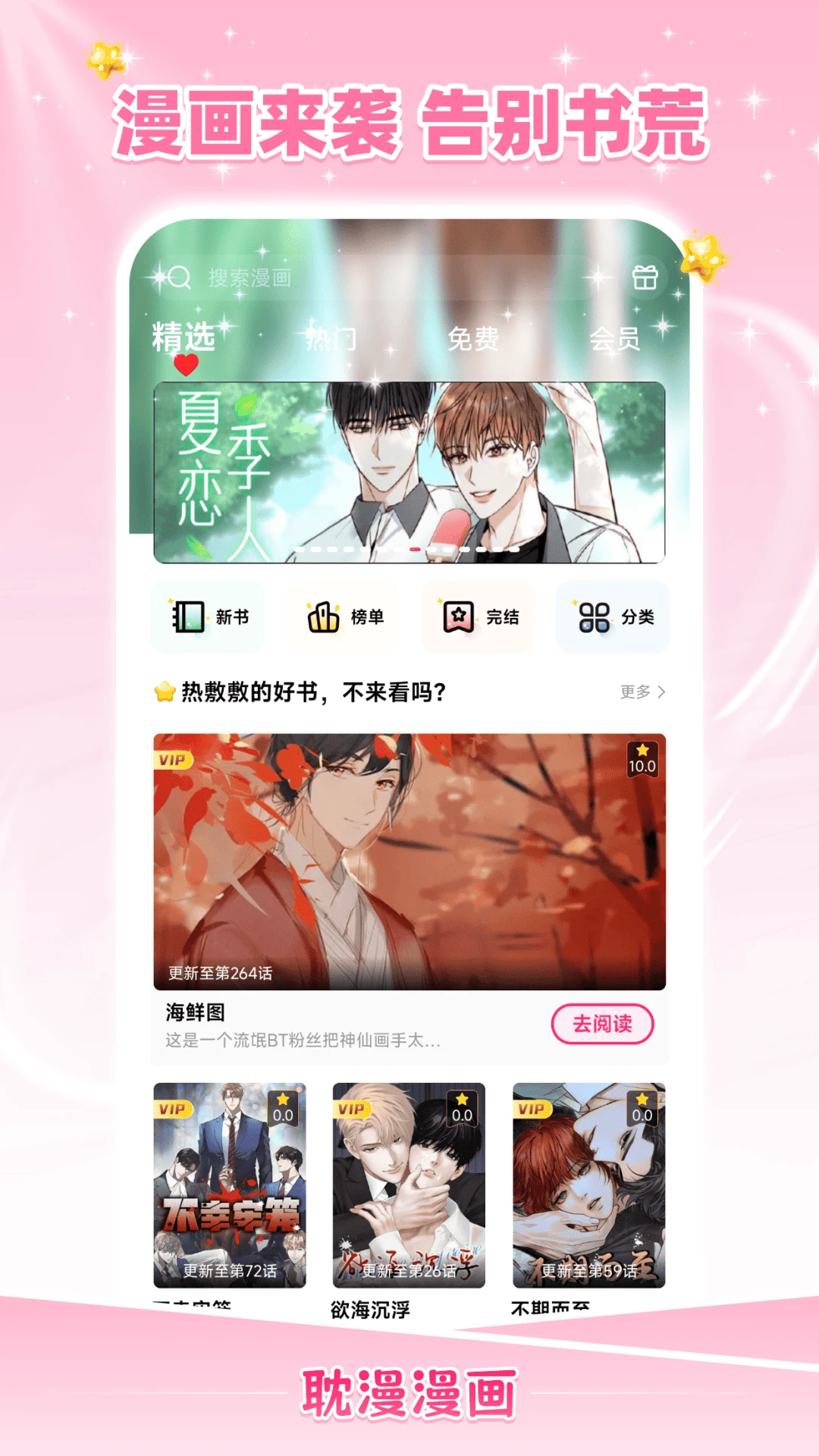 耽漫漫画首页