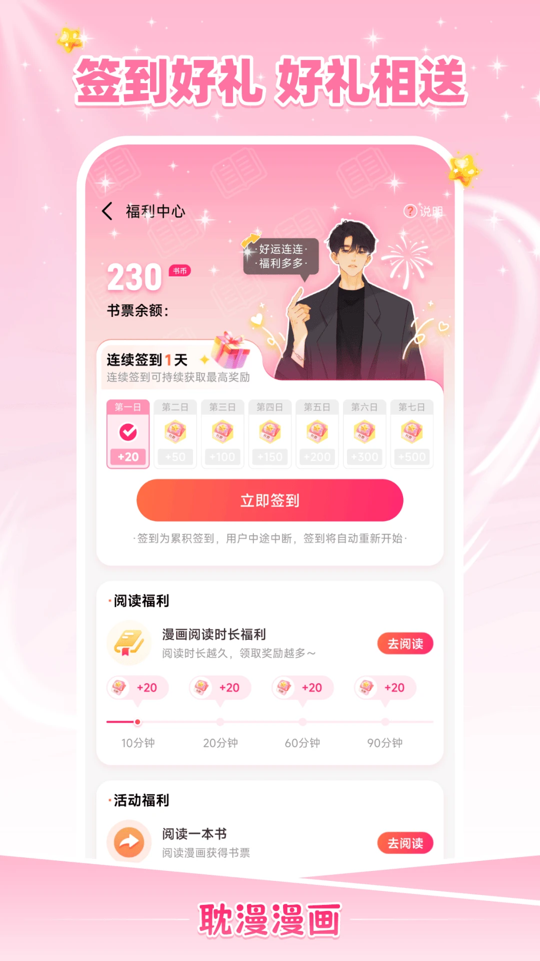 签到福利中心